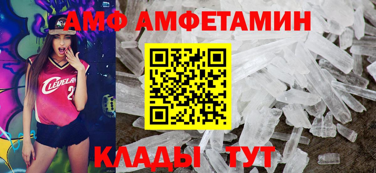 Клин  Amphetamine Розовый  Вход с VPN 