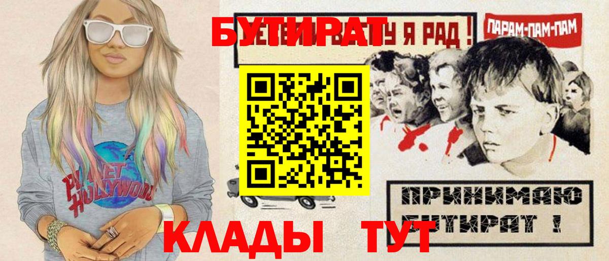 БУТИРАТ  Бутират 1.4BDO  Вход с VPN  Клин 