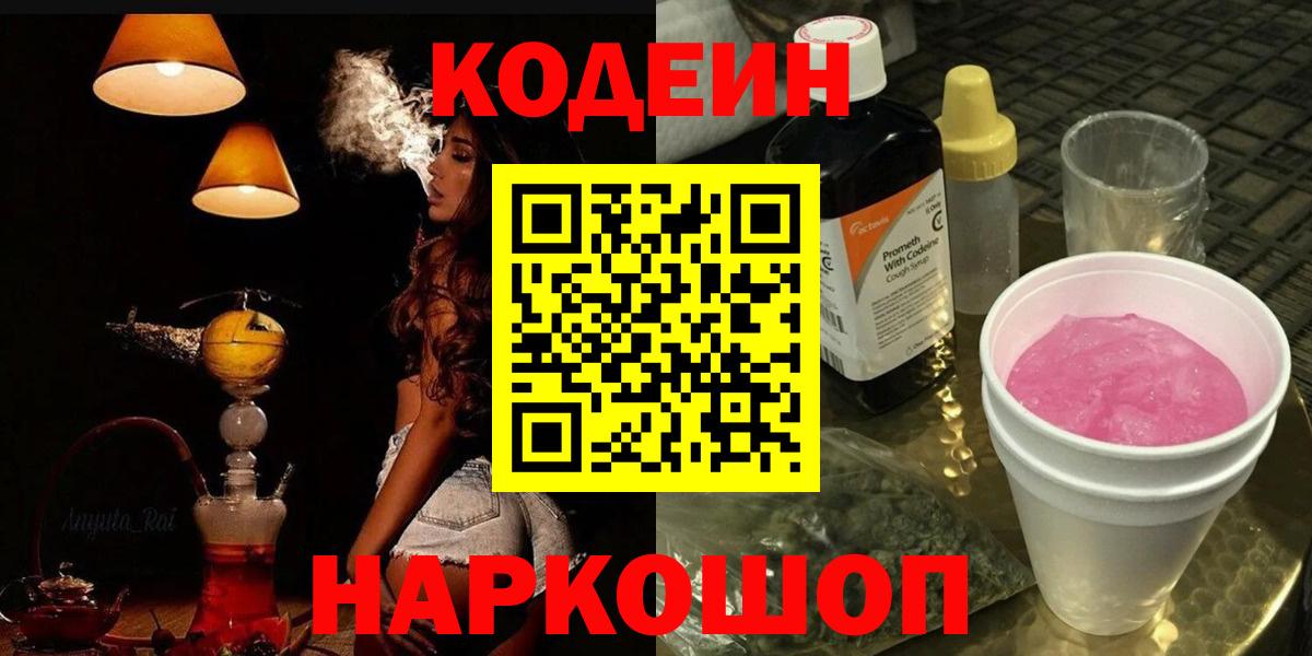 Кодеиновый сироп Lean напиток Lean (лин) Клин