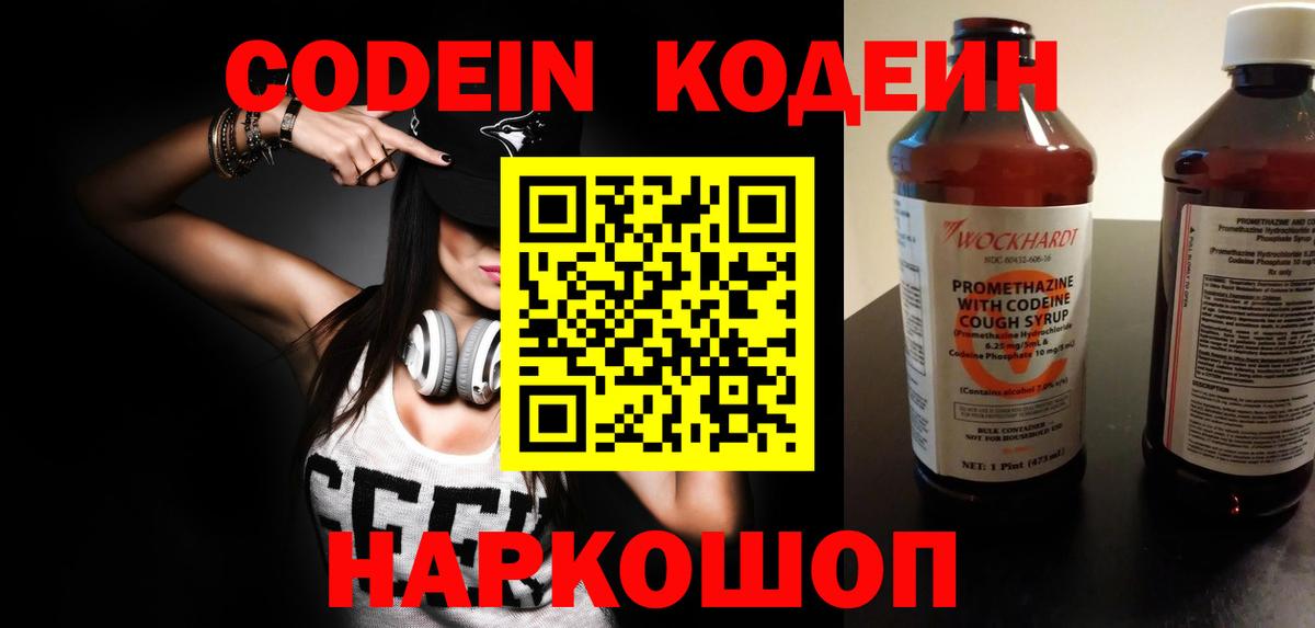 Клин  цены   Вход с VPN  Кодеиновый сироп Lean Purple Drank  Codein напиток Lean (лин) 