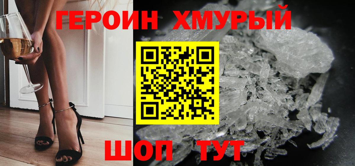 Героин Heroin  Вход с VPN  Клин 