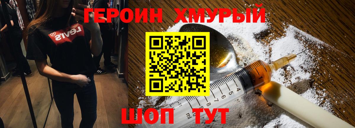 ГЕРОИН хмурый Клин