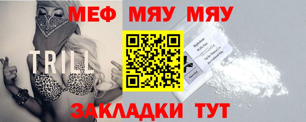 МЕФ  Меф mephedrone  Вход с VPN  Клин  МЕФ мяу мяу  Меф 